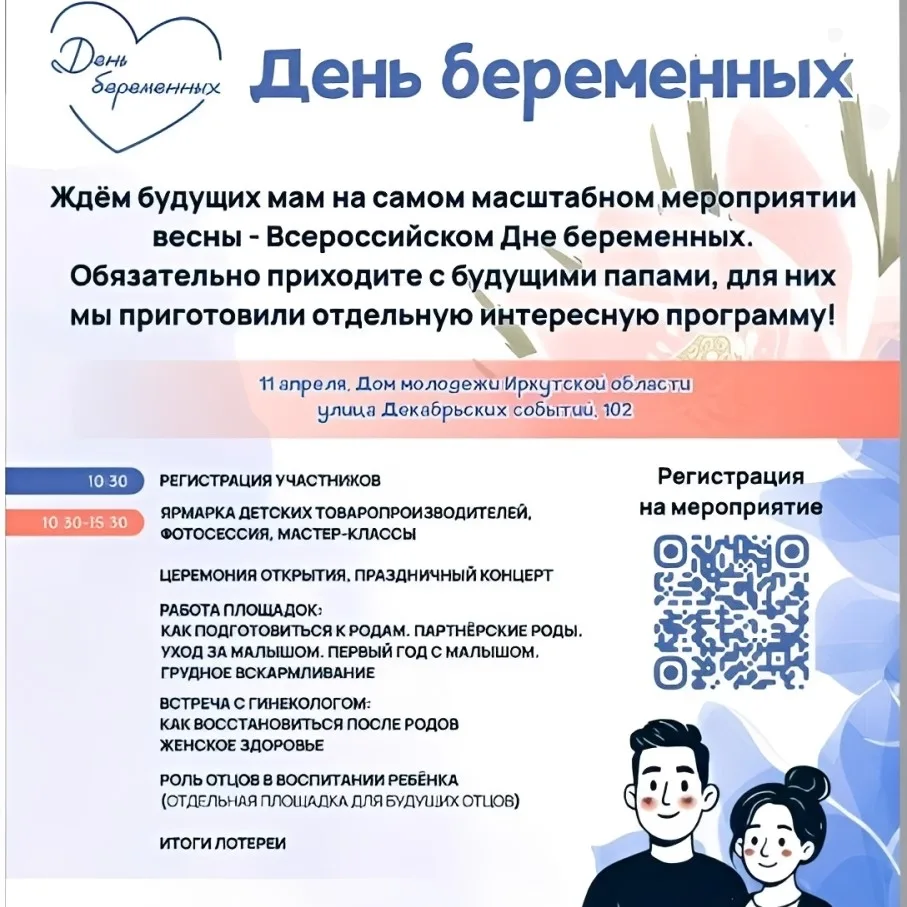11 апреля Будущих мам и пап приглашают на День беременных! Это праздничное мероприятие ...