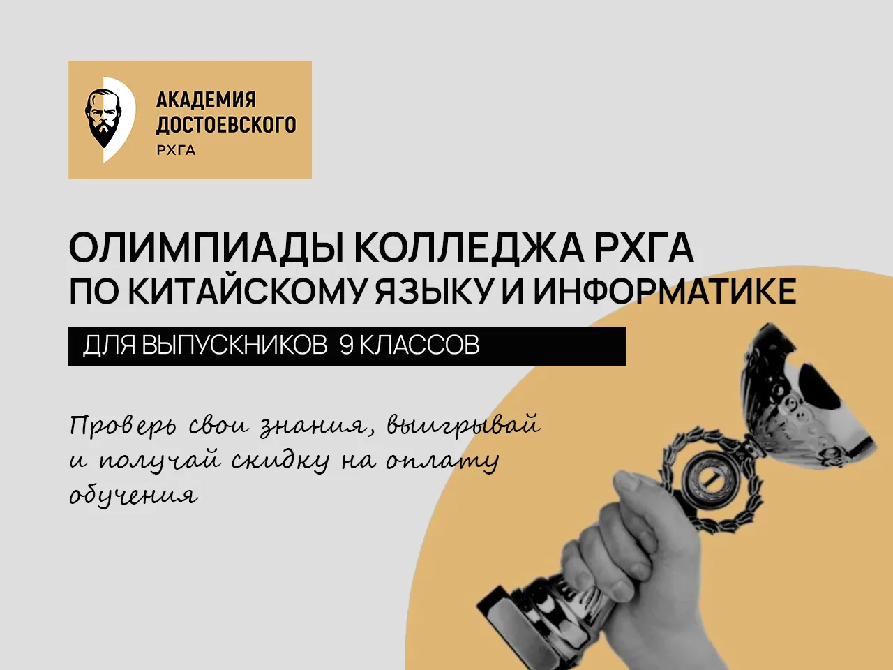Успей подать заявку на участие в Олимпиадах колледжа РХГА!