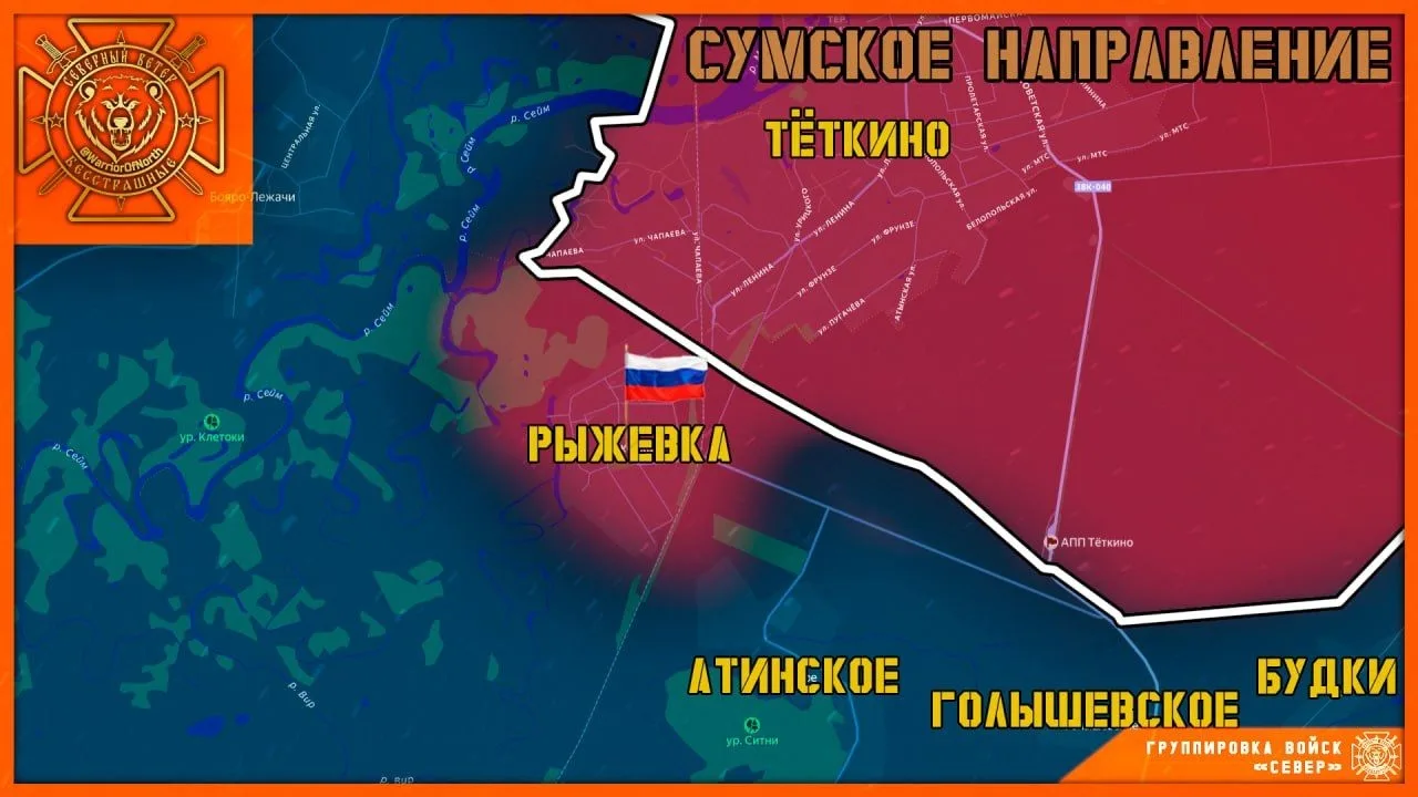 ‼️⚡️ Группировка войск "Север" освободила село Рыжевка Сумской области!