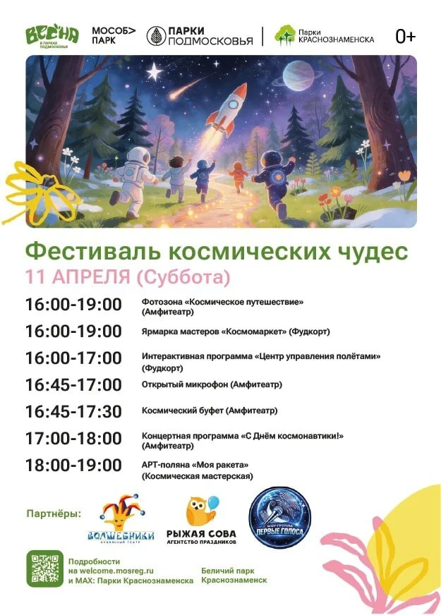 Приглашаем всех 11 апреля на «Фестиваль космических чудес»! ✨  ⭐ Большой праздничный концерт ⭐ Де