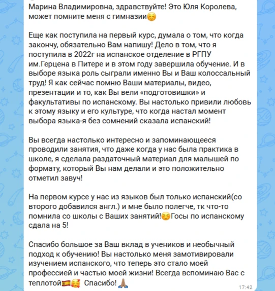 История одной любви к языку и педагогу 📖✨

Иногда благодарность приходит не сразу. Иногда на это ну