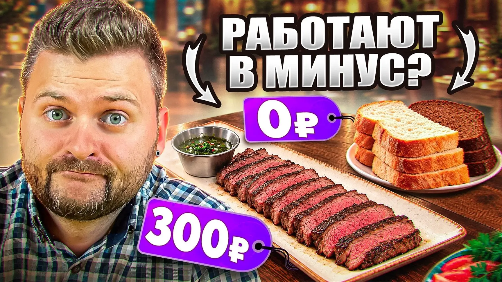 Увидел в рилсах совет: если вам дорого ходить в рестораны - больше зарабатывайте