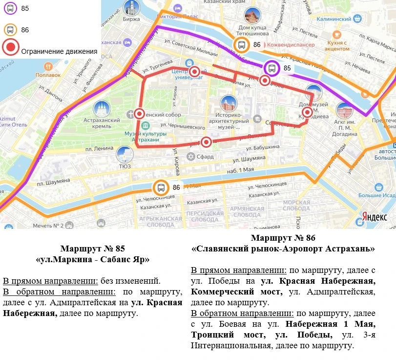 24 мая в Астрахани изменится схема движения общественного транспорта  В связи с проведением 24 мая, 