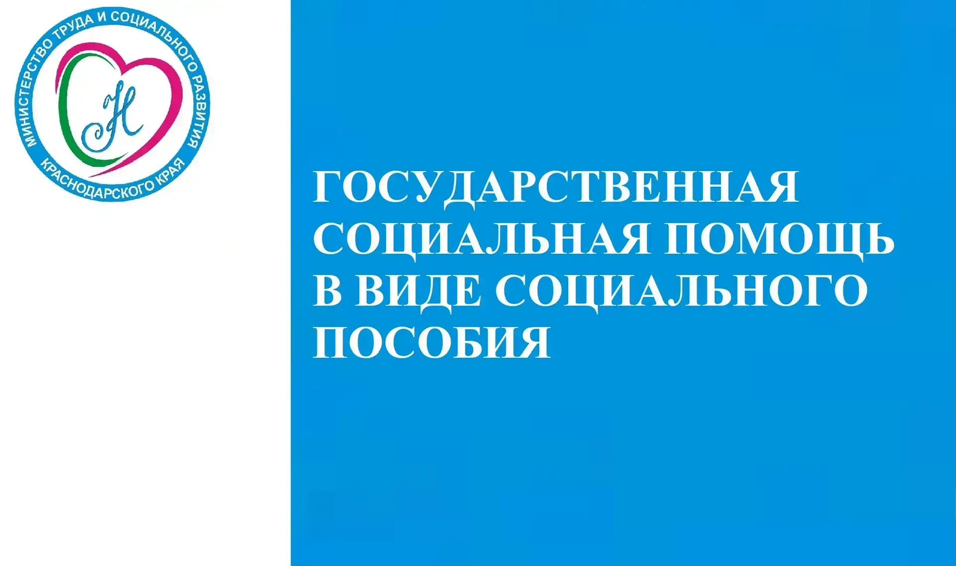 🔔 Управление информирует о возможности оказания услуги государственной социальной помо...