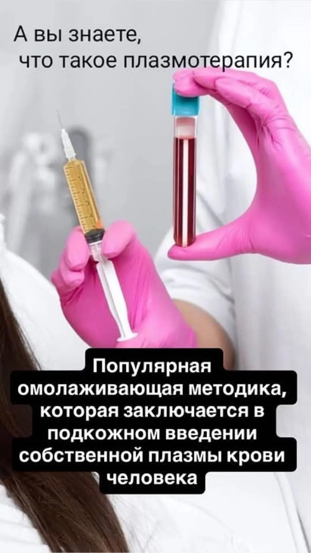Плазмотерапия в подарок 🎁