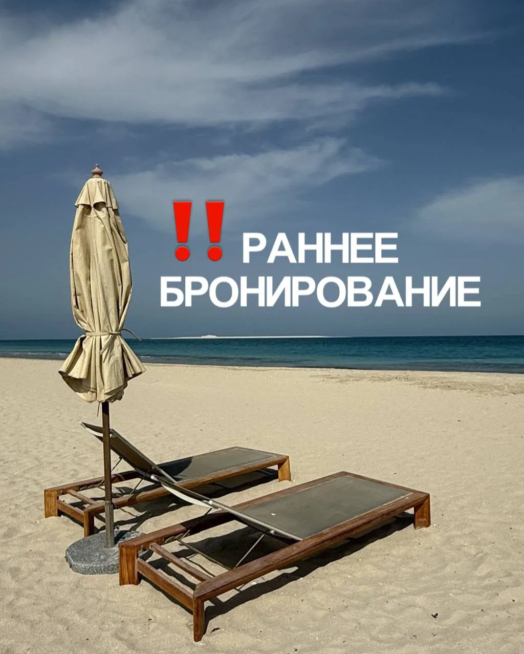 ‼️РАННЕЕ БРОНИРОВАНИЕ ЛЕТО 2027