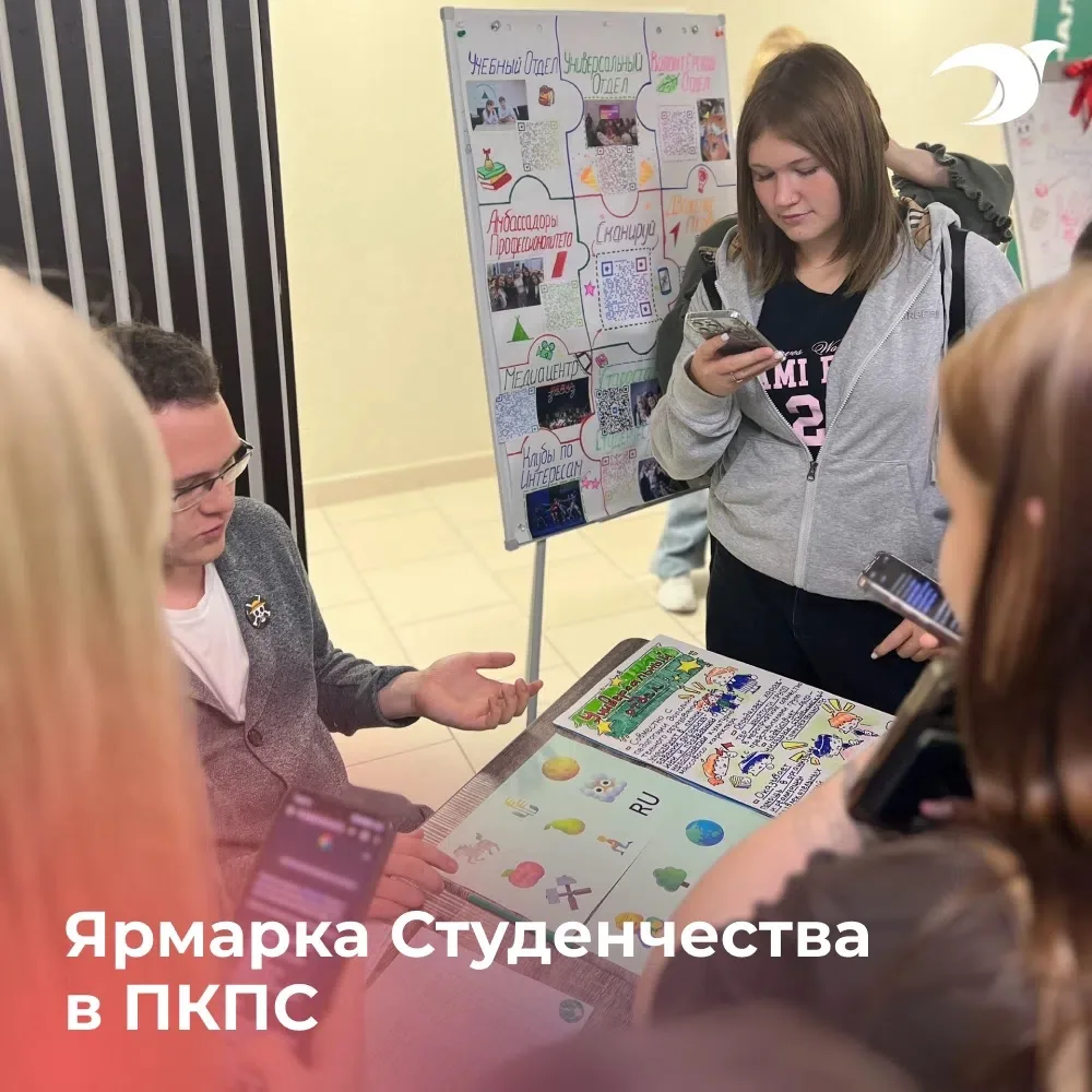 Ярмарка Студенчества в ПКПС