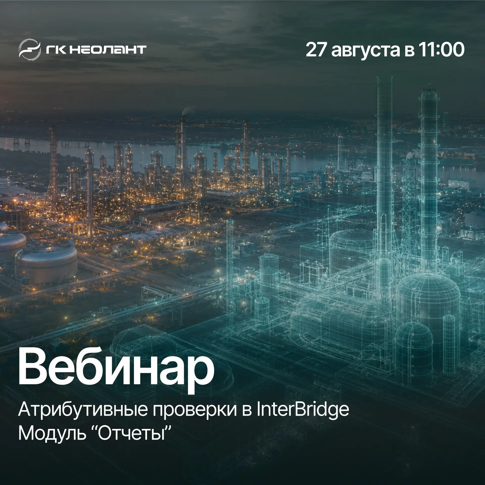 🧑‍💻 Уважаемые коллеги, приглашаем вас на вебинар, посвящённый атрибутивным проверкам ...