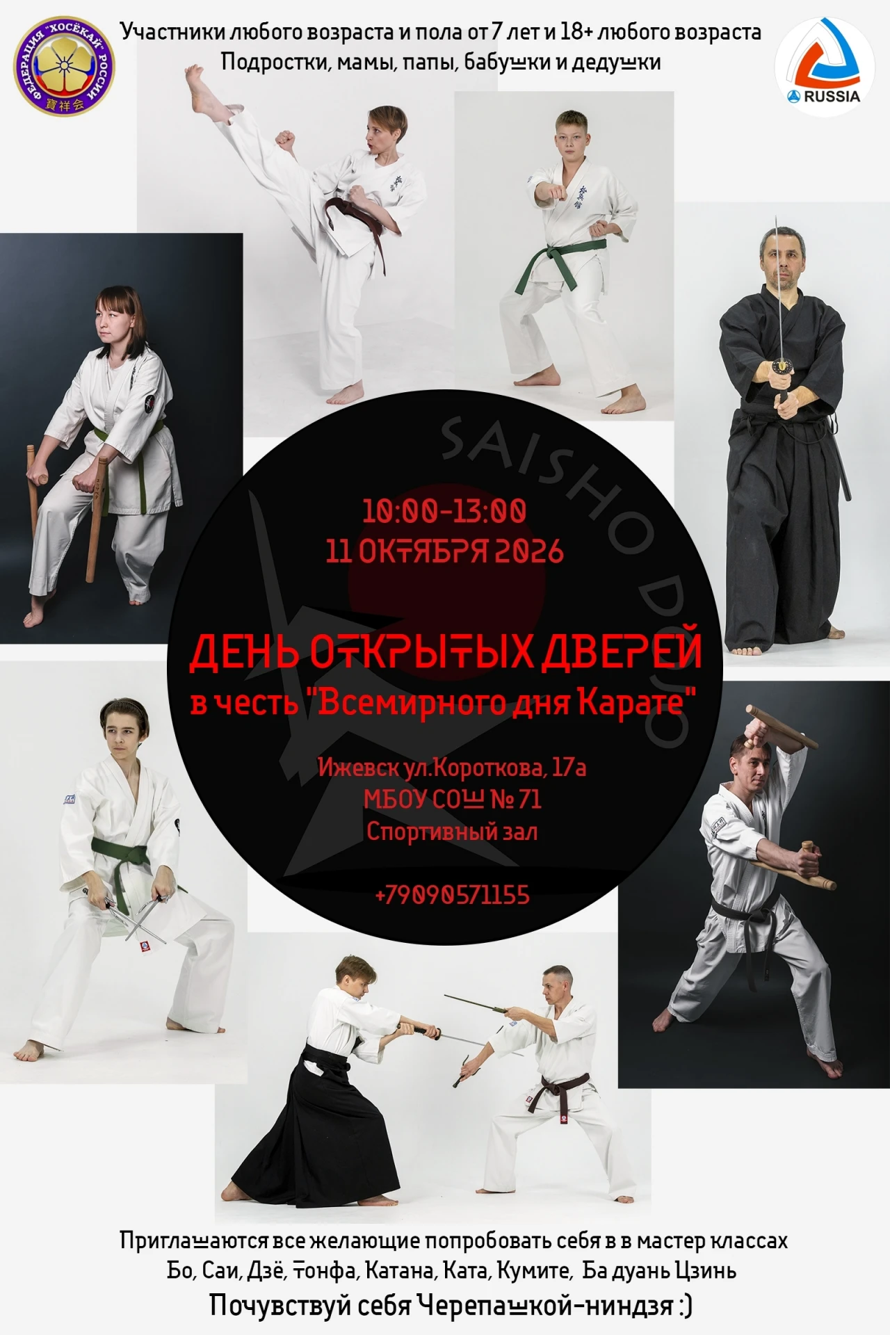 🥋💯📢Приглашаем на праздник силы и духа! 🥋