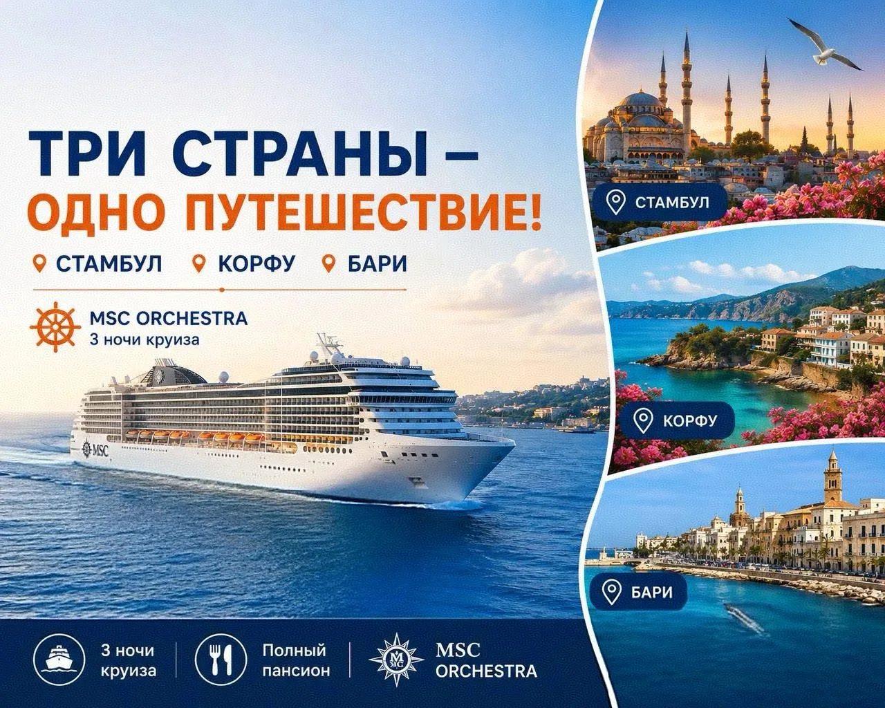 🇮🇹 СТАМБУЛ + КРУИЗ на лайнере MSC + РИМ🔥🔥🔥