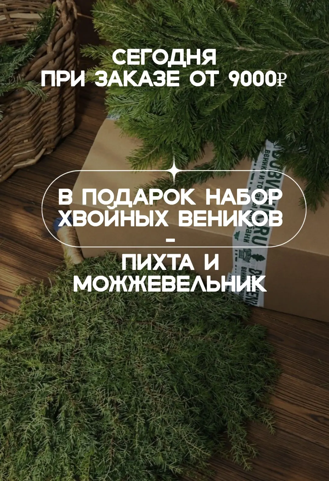 🌲🎁ХВОЯ В ПОДАРОК только сегодня действует крутая акция