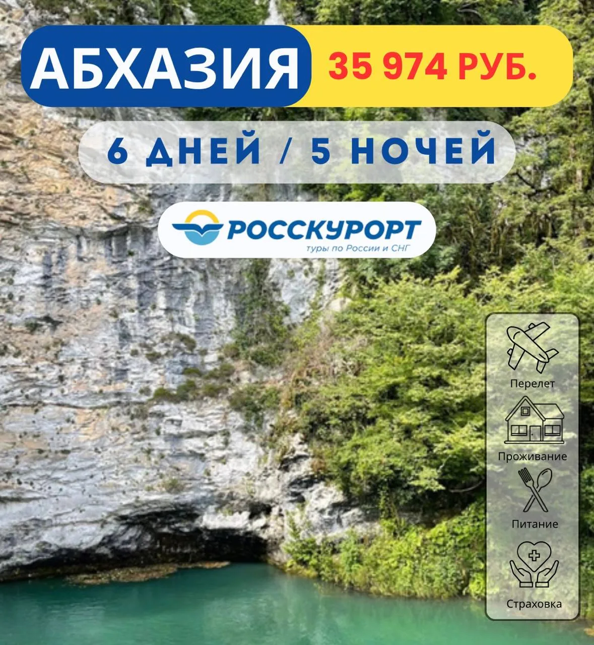 ☀ #Абхазия из Омска, тур в июне   ✈Вылет 06.06.26 на 5 ночей / 6 дней    🏠Тамыш Вилладж (Tamish Vill