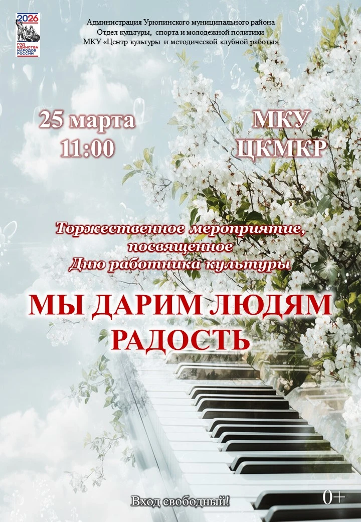 Уважаемые коллеги! Центр культуры и методической клубной работы Урюпинского муниципальн...
