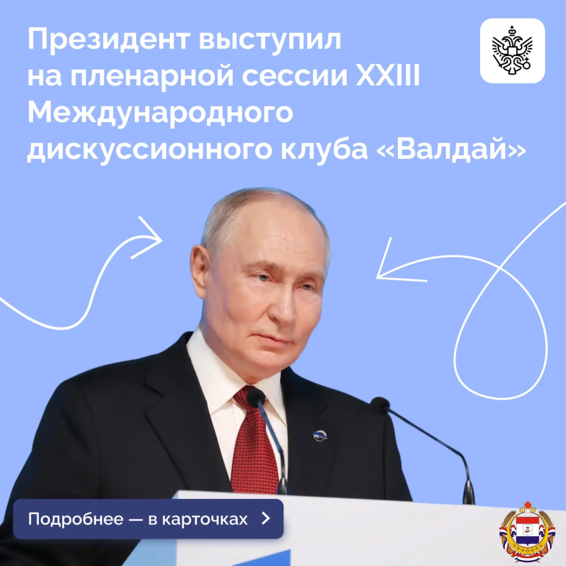 🇷🇺Владимир Путин принял участие в пленарной сессии XXIII Международного дискуссионног...