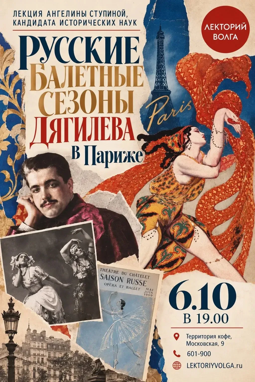 Лекторий «Волга» приглашает вас на лекцию, посвящённую величайшему культурному явлению ...