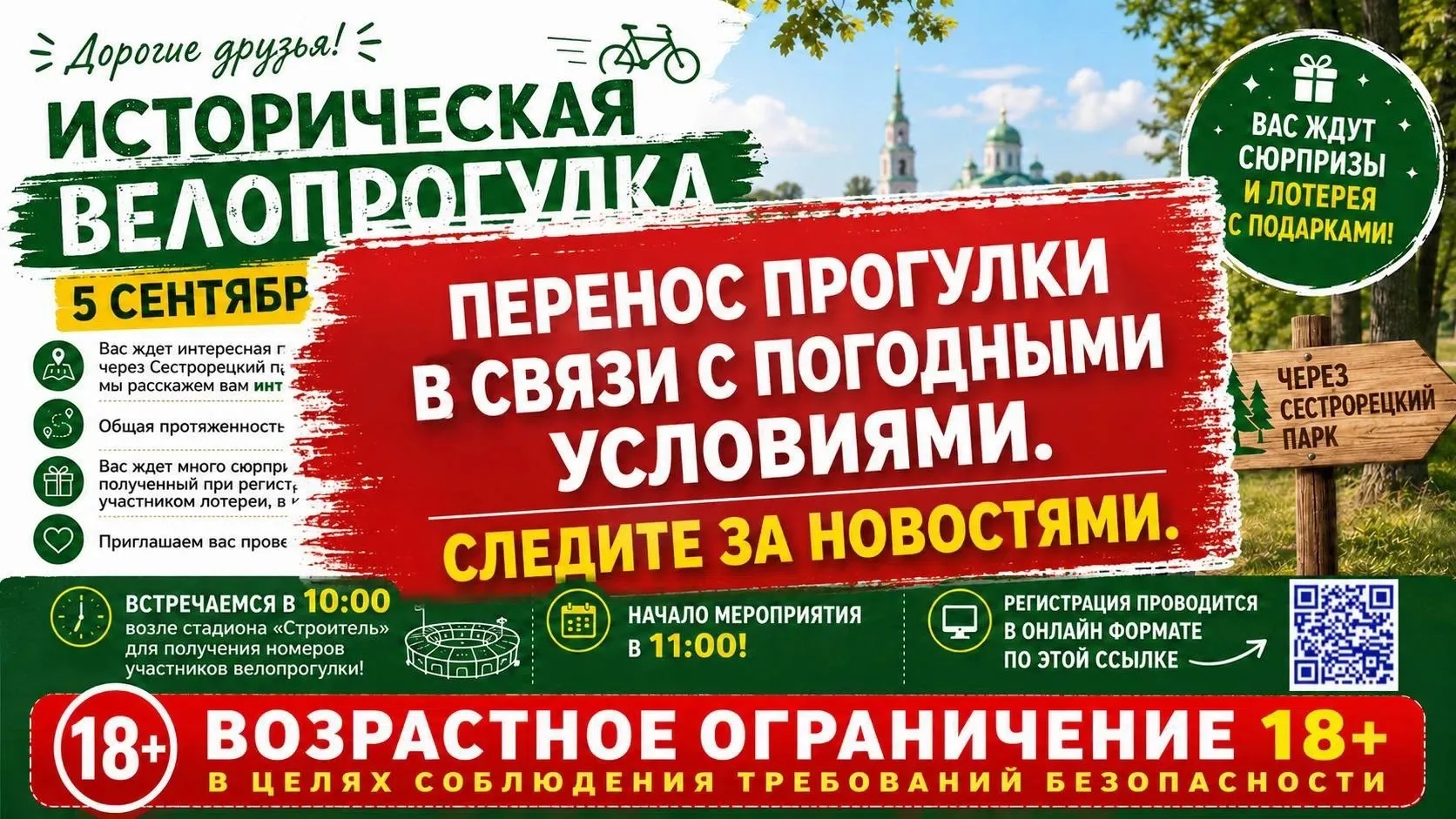 🚴‍♂️ ПЕРЕНОС ВЕЛОПРОГУЛКИ 🚴‍♂️