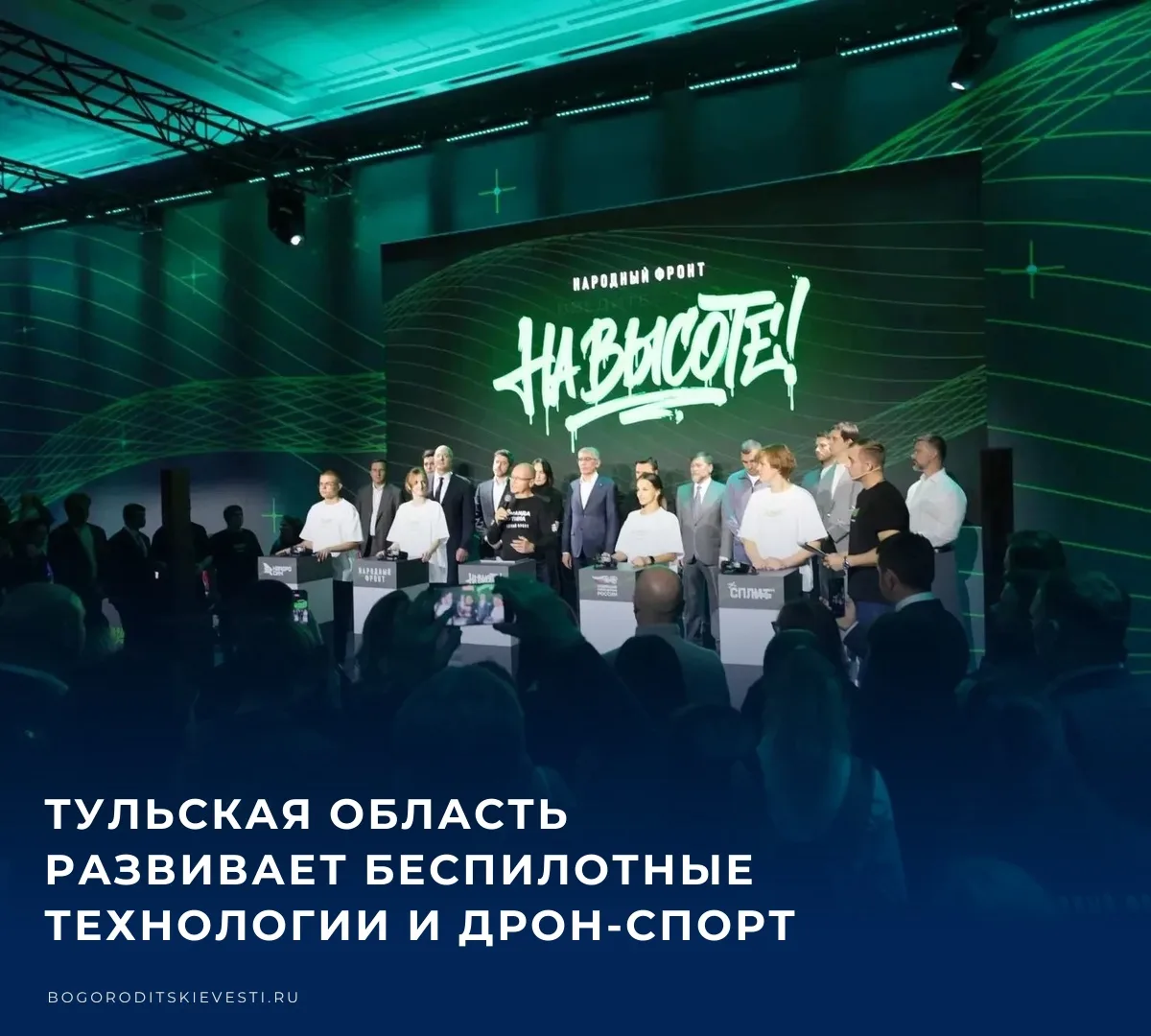 ✏️ В Москве принял участие в открытии общероссийских соревнований пилотов БПЛА. Эта ини...