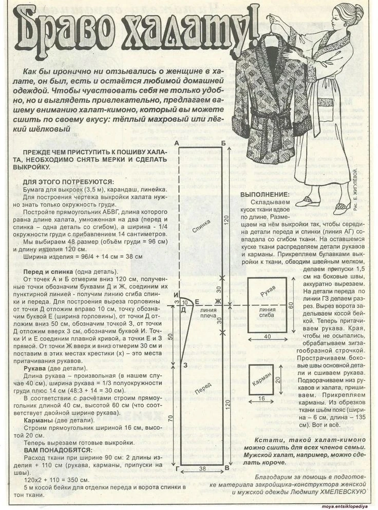 Халат.Выкройка