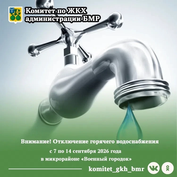 ❗️ Уважаемые балашовцы!