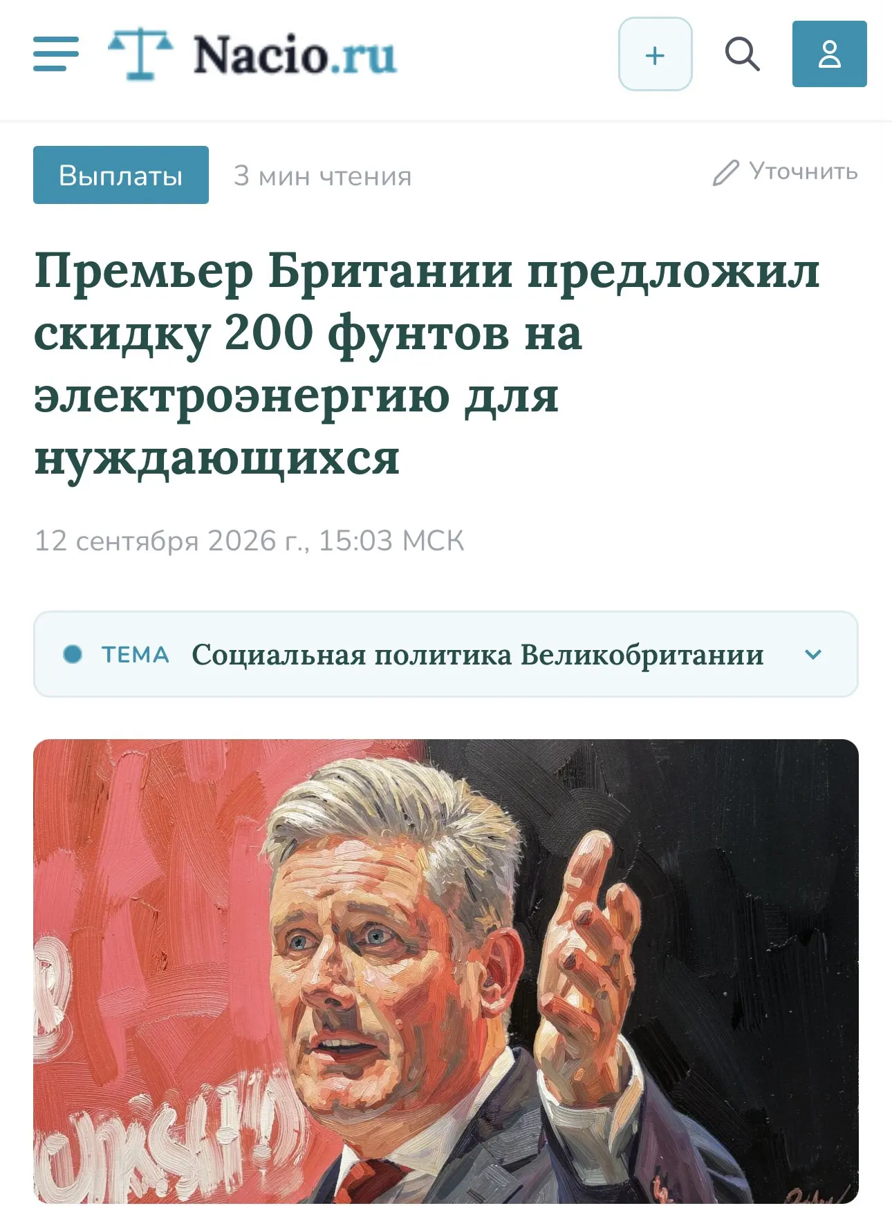 Премьер Британии Бернэм предлагает за счёт местных организовать субсидию в 200 фунтов н...