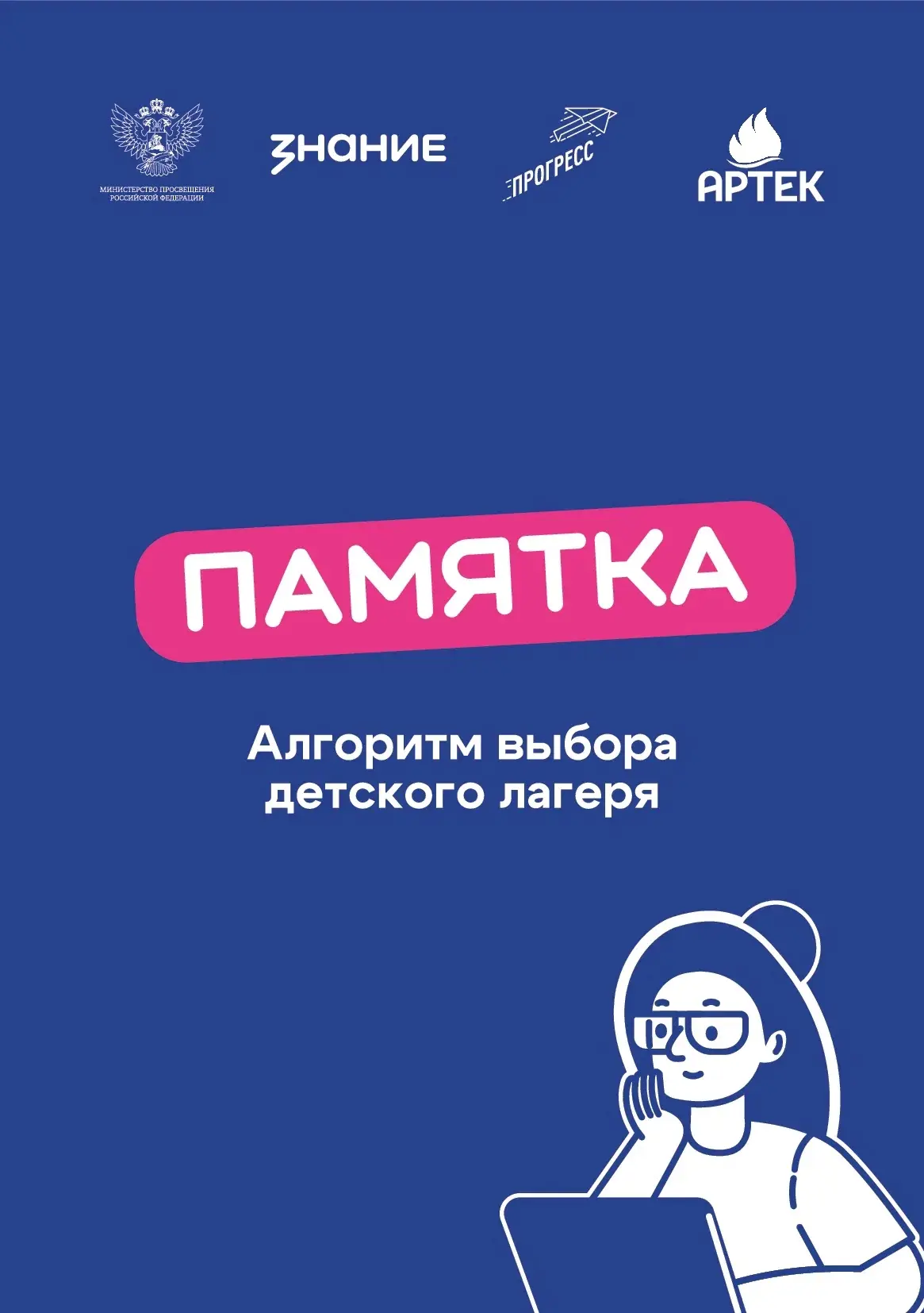 Родители, ознакомьтесь с памятками☝️