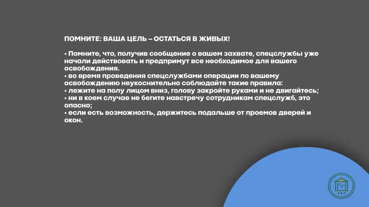 🔐Безопасность превыше всего: Памятка «Антитеррор» от ХАУ!   Отдел организации медико‑профилактическо