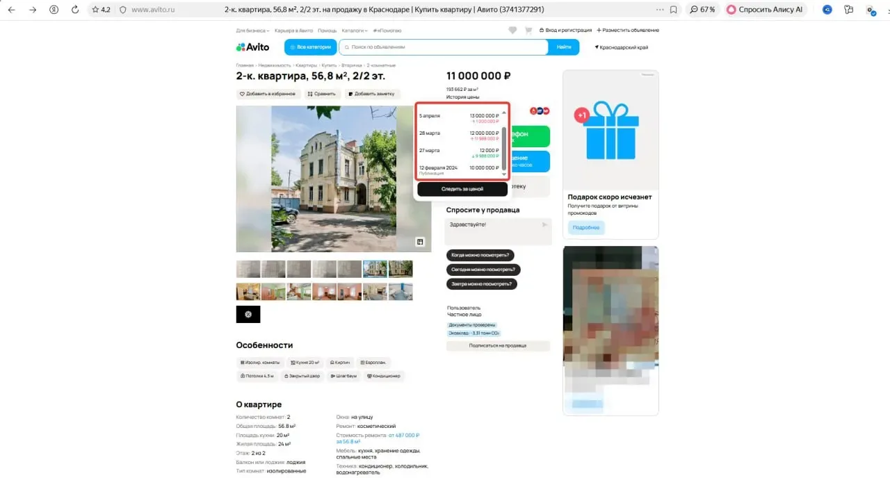 🏠 Самый необычный запрос за 13 лет. Часть 2