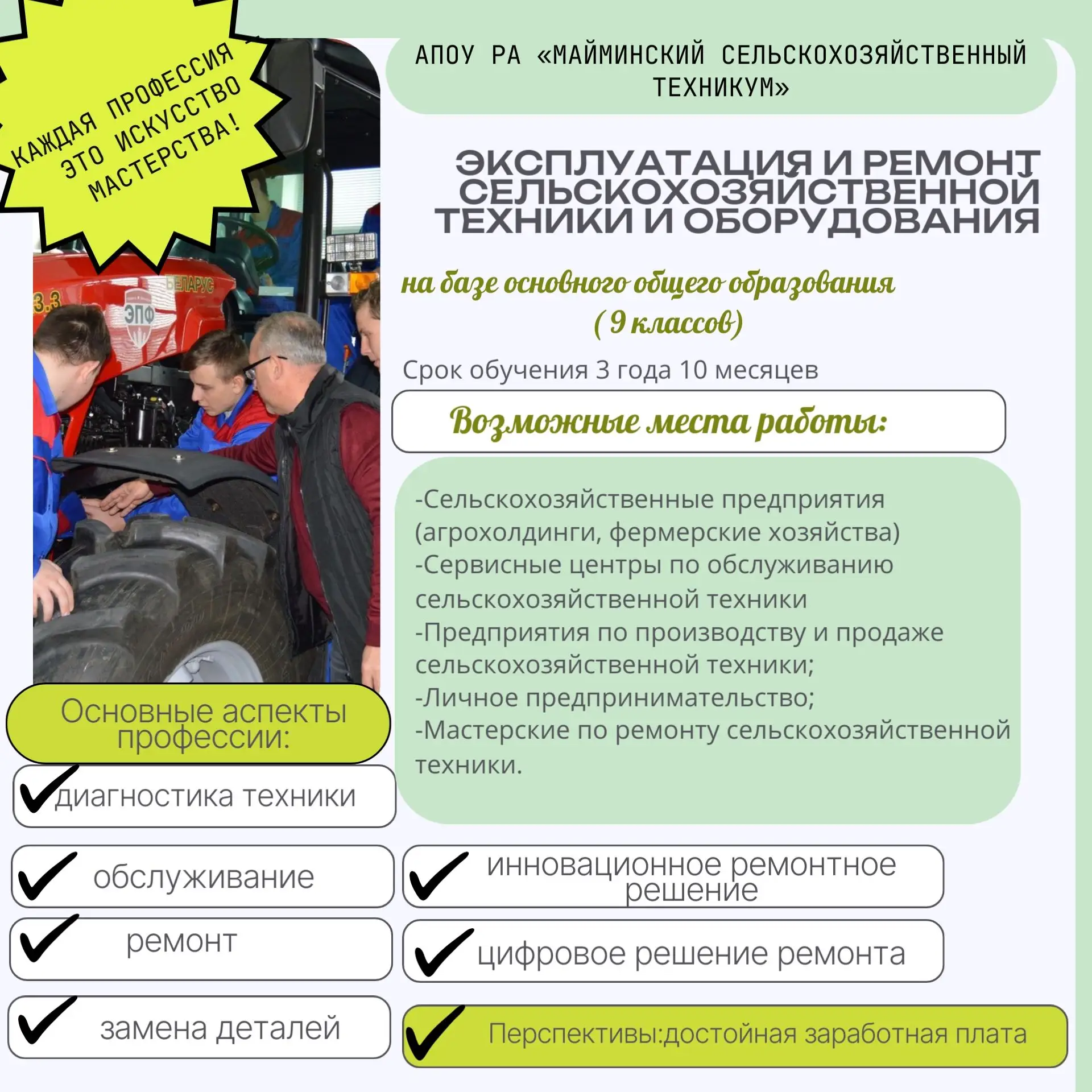 Майминский техникум продолжает вести набор на обучение. Еще не поздно стать студентом!