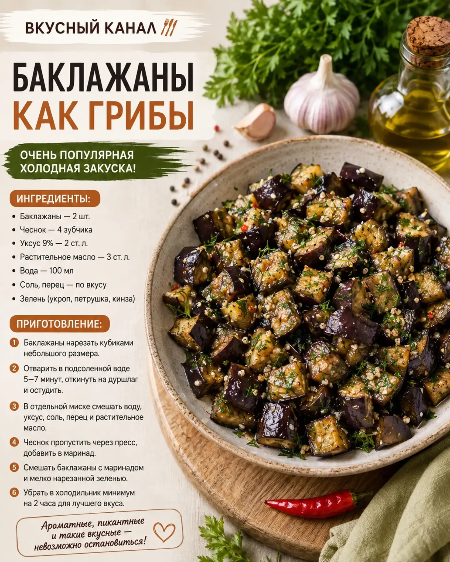 🍆 Баклажаны как грибы - пикантная закуска, которая исчезает со стола первой! 😋