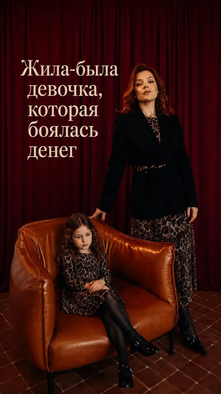 Жила-была девочка, которая боялась денег.