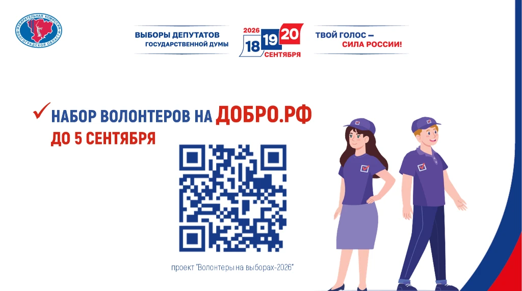Завершается набор в волонтерский корпус