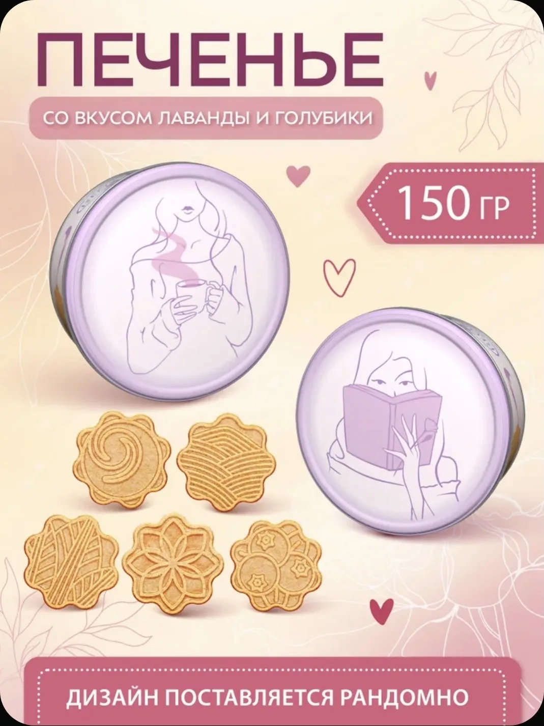 А вот такое печенье со вкусом лаванды и голубики ещё и фигурное!