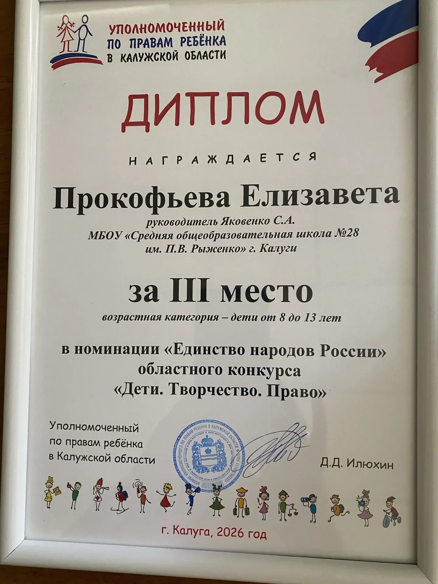 Елизавета Прокофьева – призер областного конкурса «Дети.Творчество.Право»
Ученица нашей школы, Проко