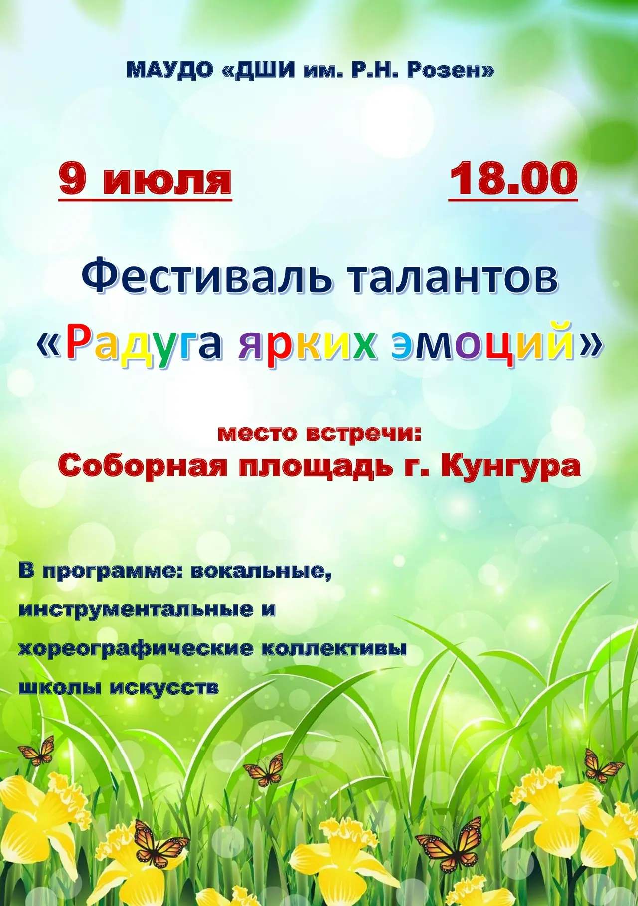 ПРИГЛАШАЕМ на ФЕСТИВАЛЬ детского творчества! В программе: концертные номера от юных звездочек "ДШИ и