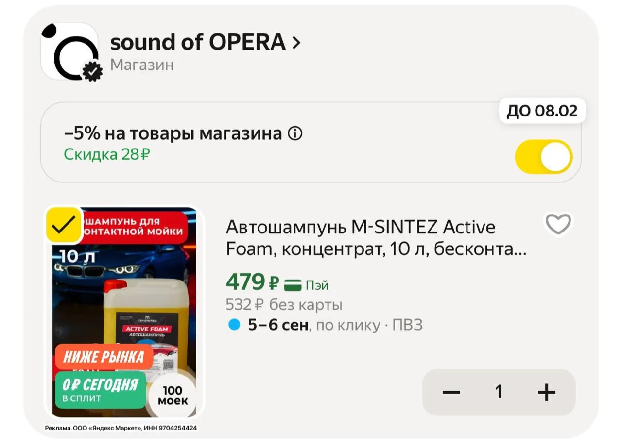 💛 Автошампунь M-SINTEZ Active Foam, концентрат, 10 л, бесконтактная и ручная мойка