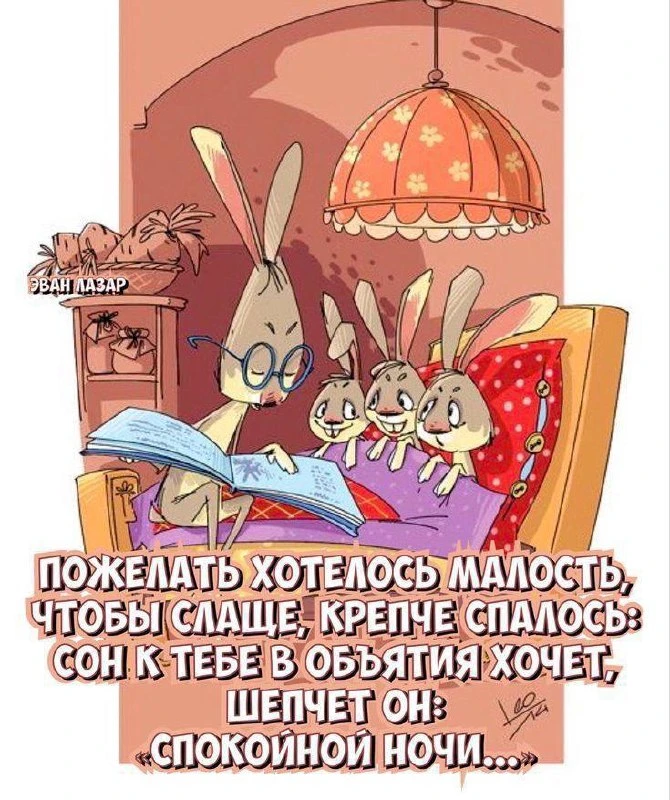 #СпокойнойНочи