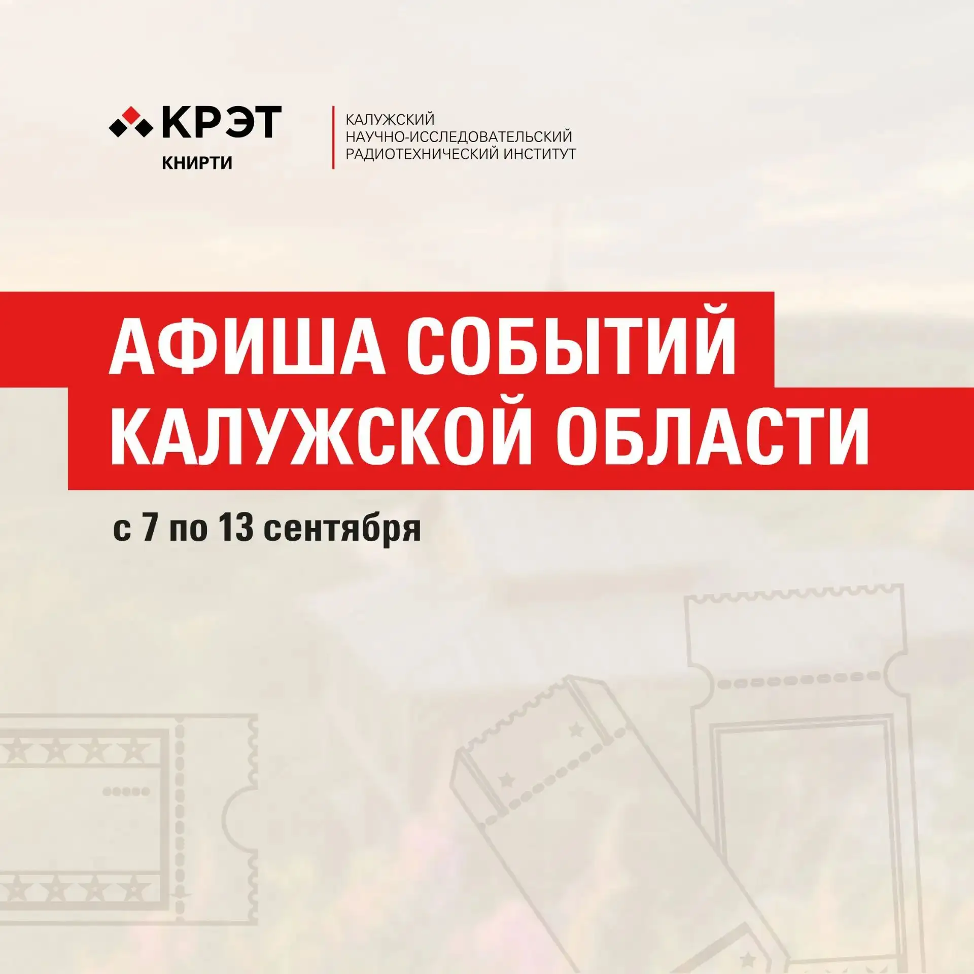 🎭 Куда сходить на неделе: афиша Калужской области