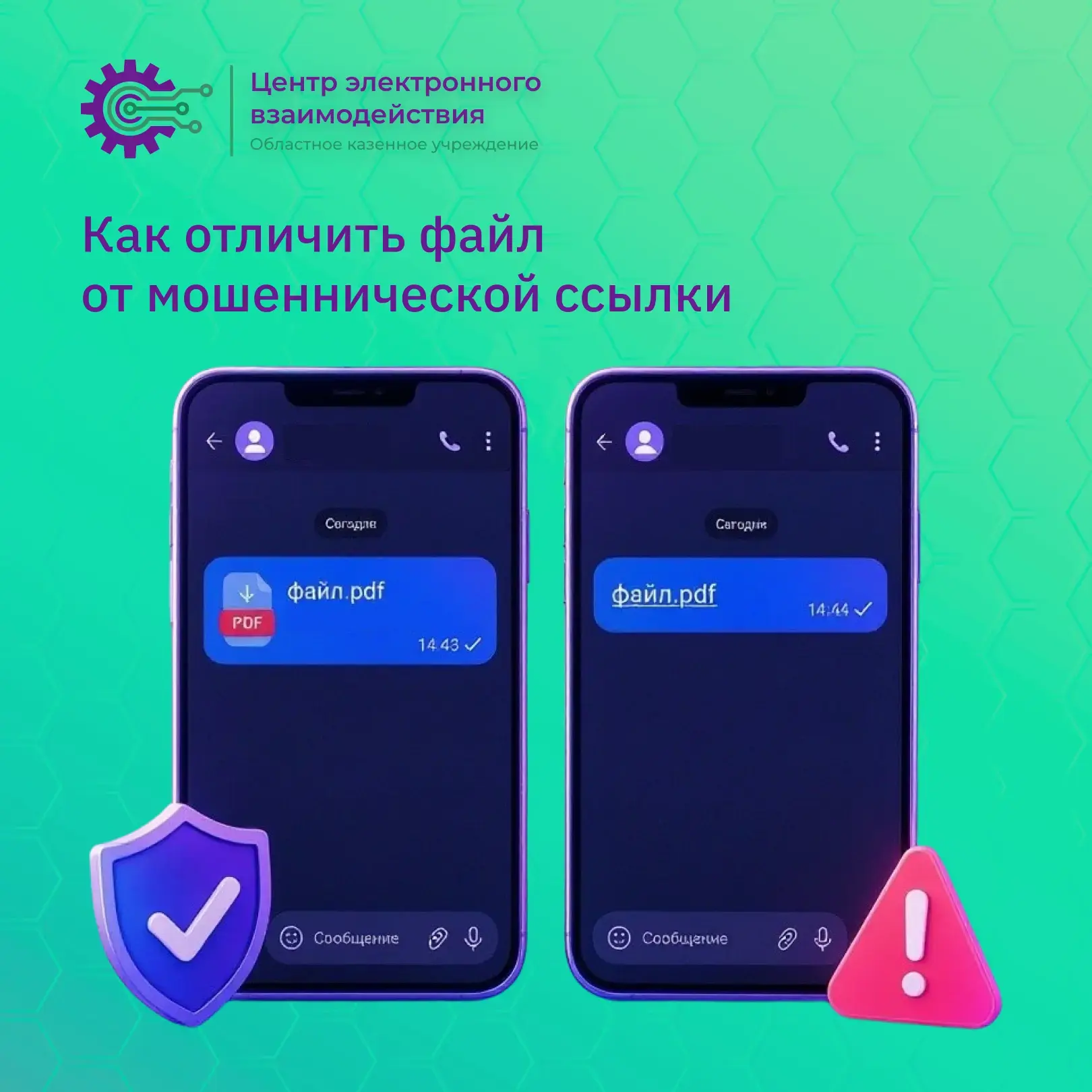 ❗Мошенники рассылают в мессенджерах вредоносные ссылки, маскируя их под документы — кви...
