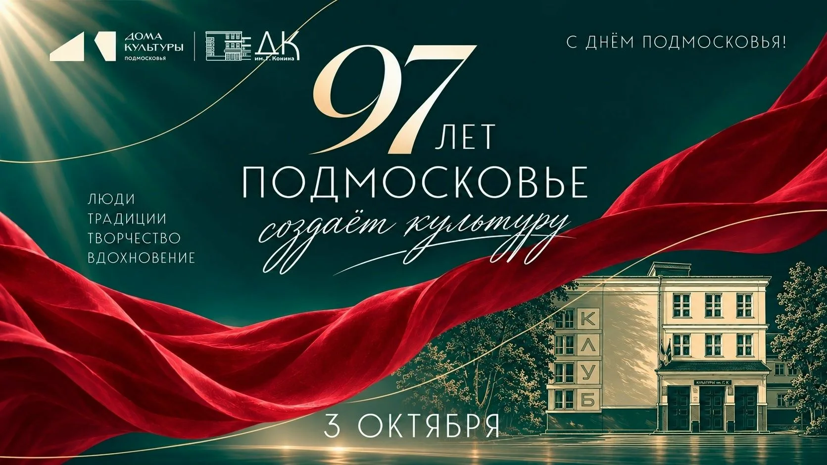Подмосковью — 97.