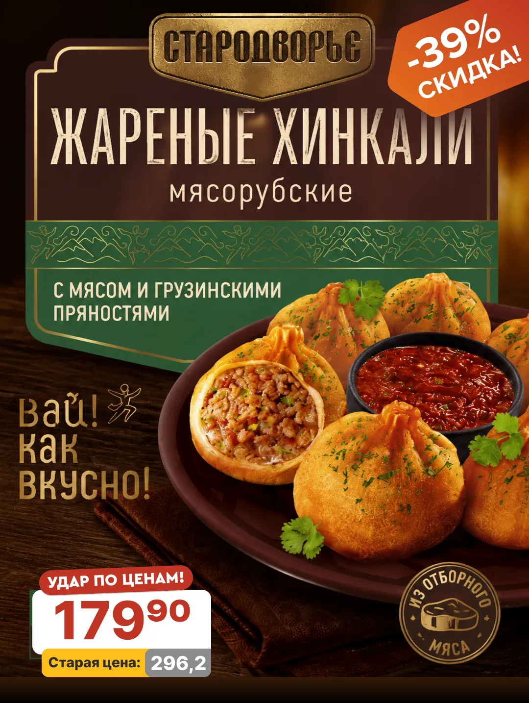 🔥 Хинкали жареные «Мясорубские» от «Стародворье» - кусочек Кавказа у тебя на тарелке! 😋