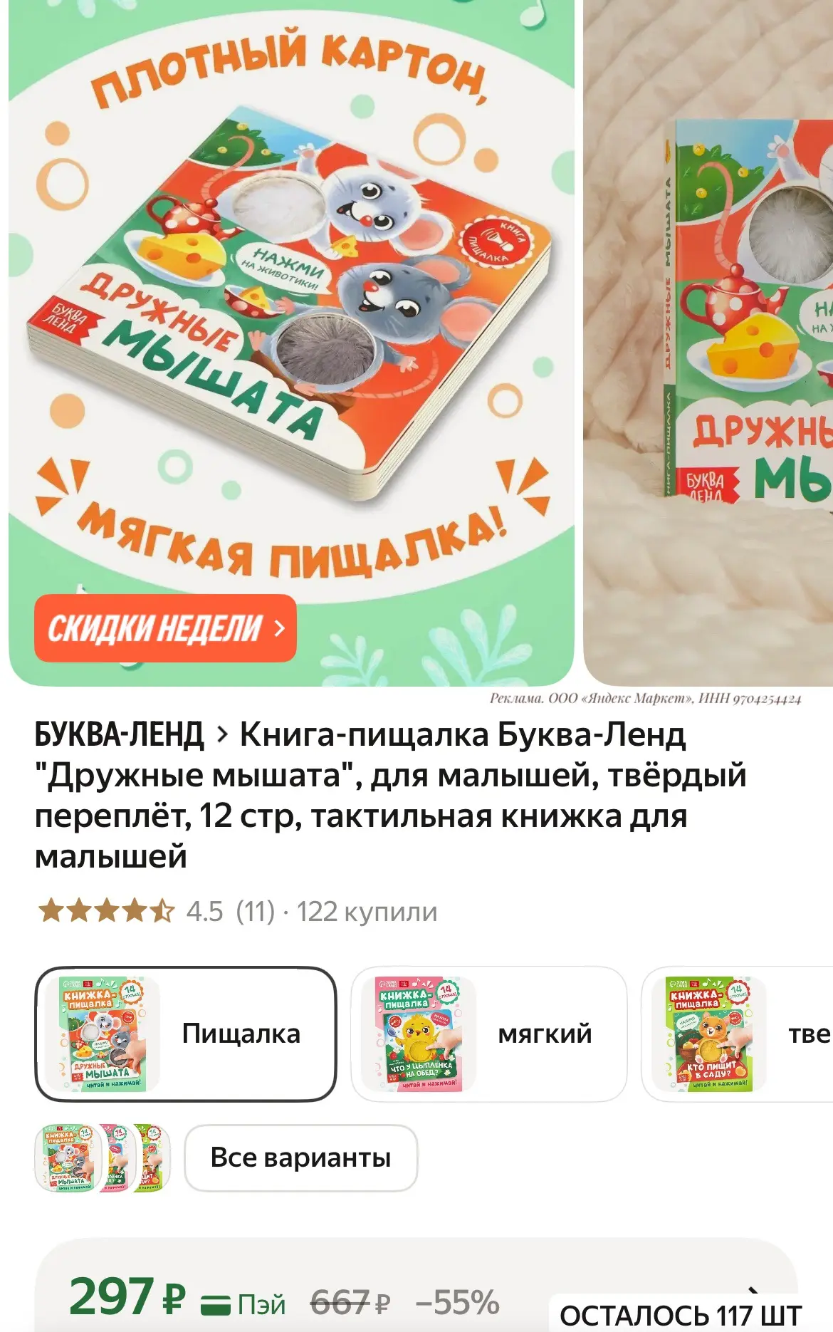 252₽ с промо в корзине⚡️