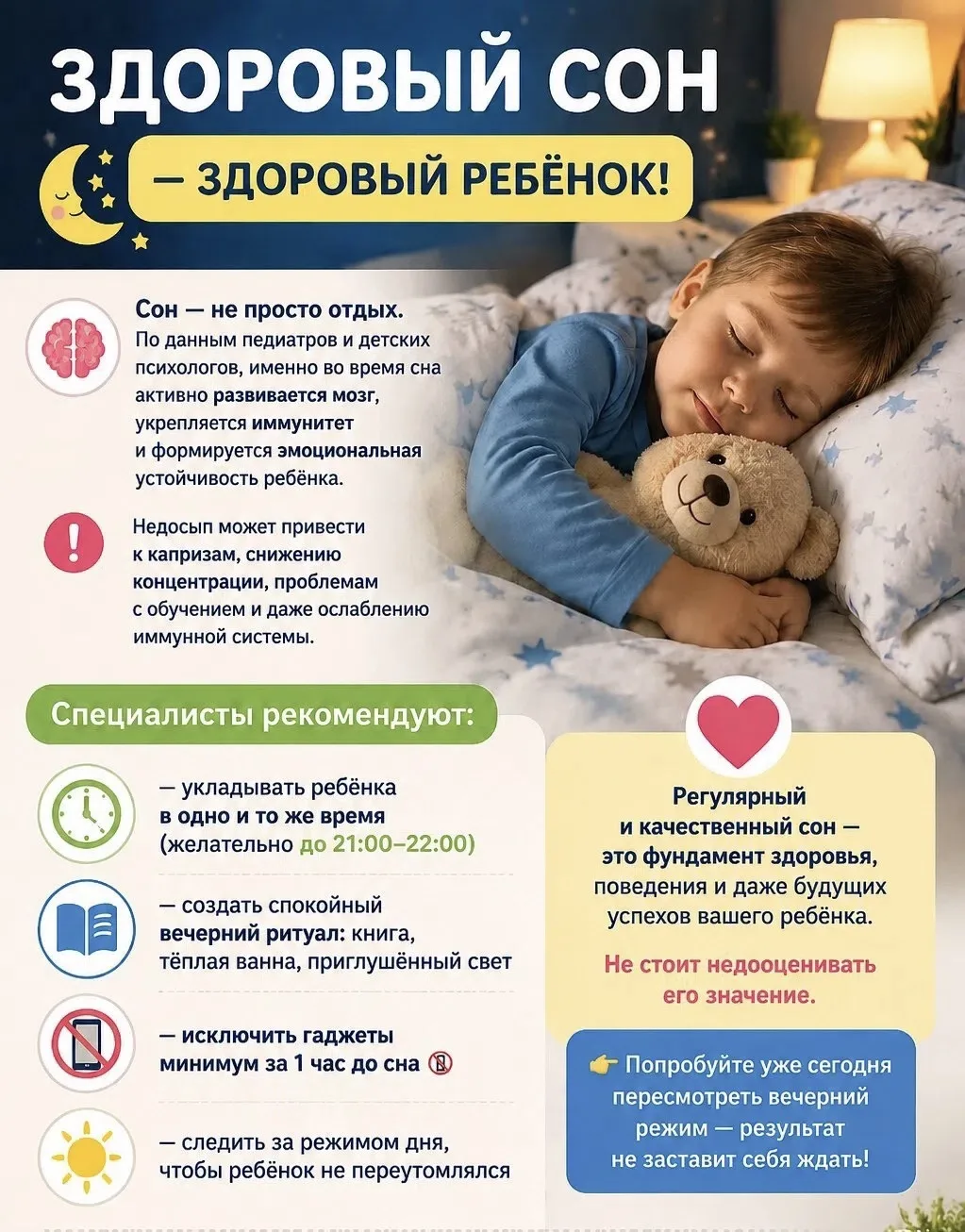 🌜😴Здоровый сон — здоровый ребёнок!
