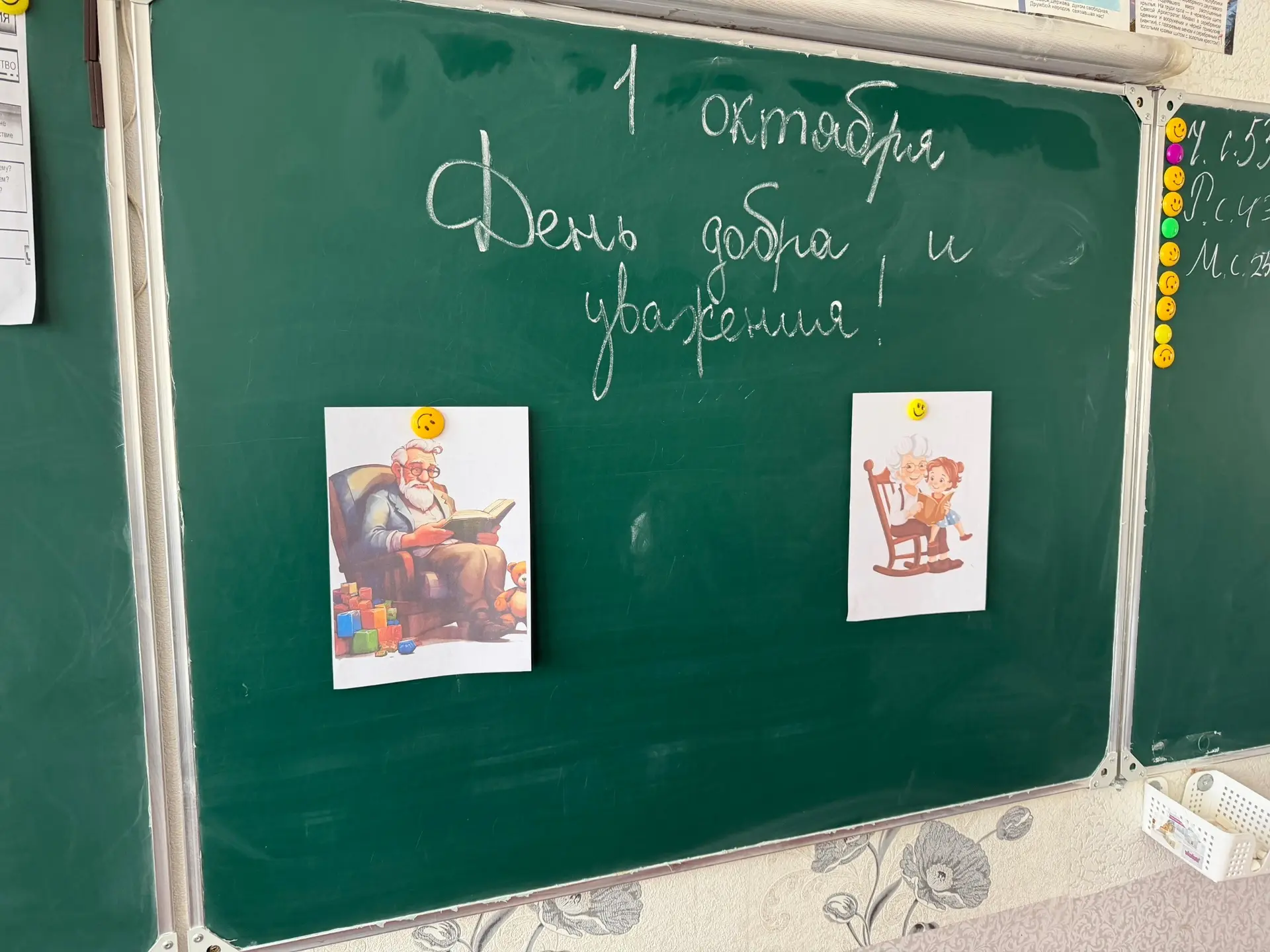 🎉 1 октября — Международный день пожилого человека!
