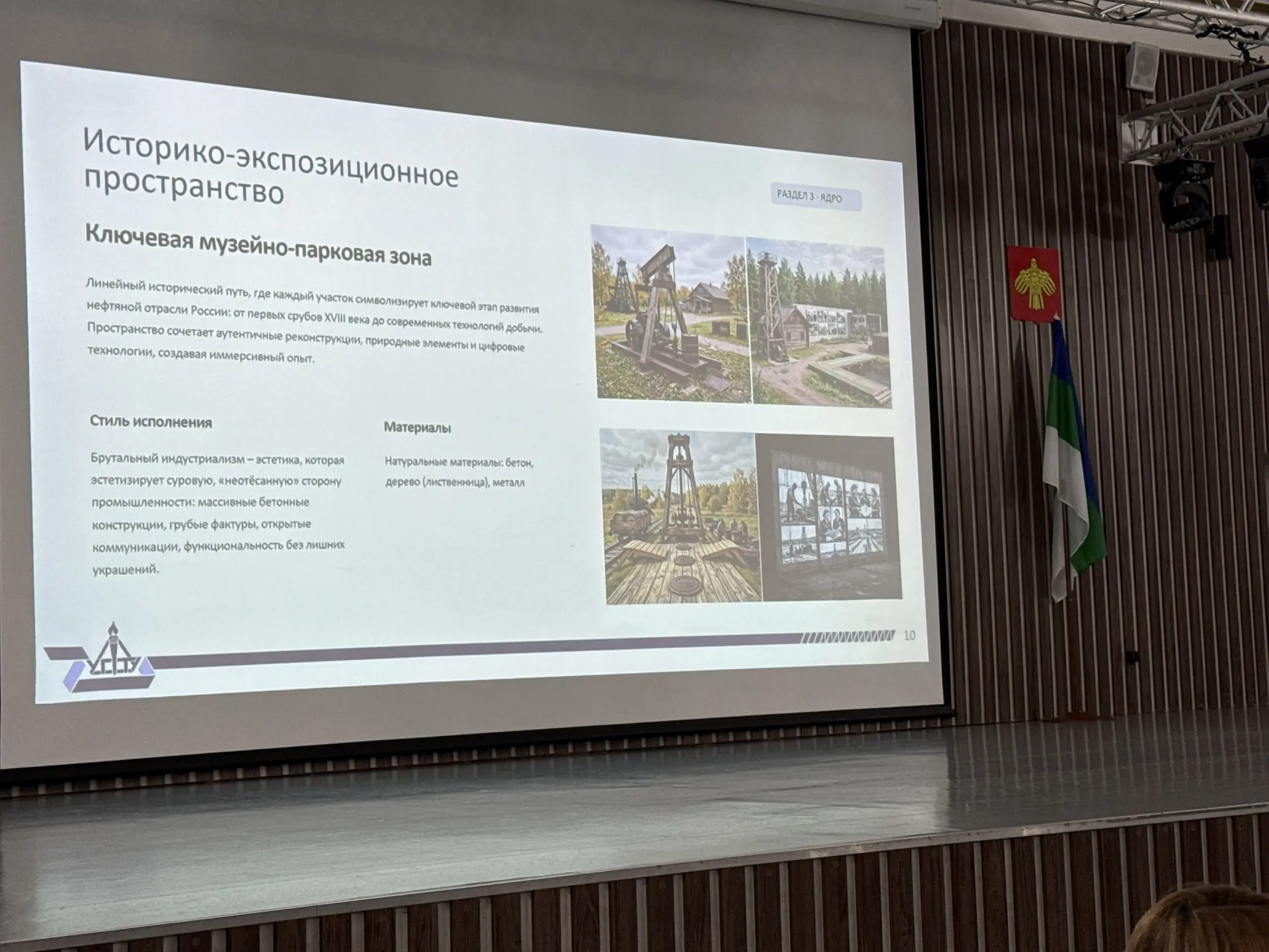 Коллектив УГТУ презентовал концепт геопарка «Ухта - Родина первой Российской нефти»