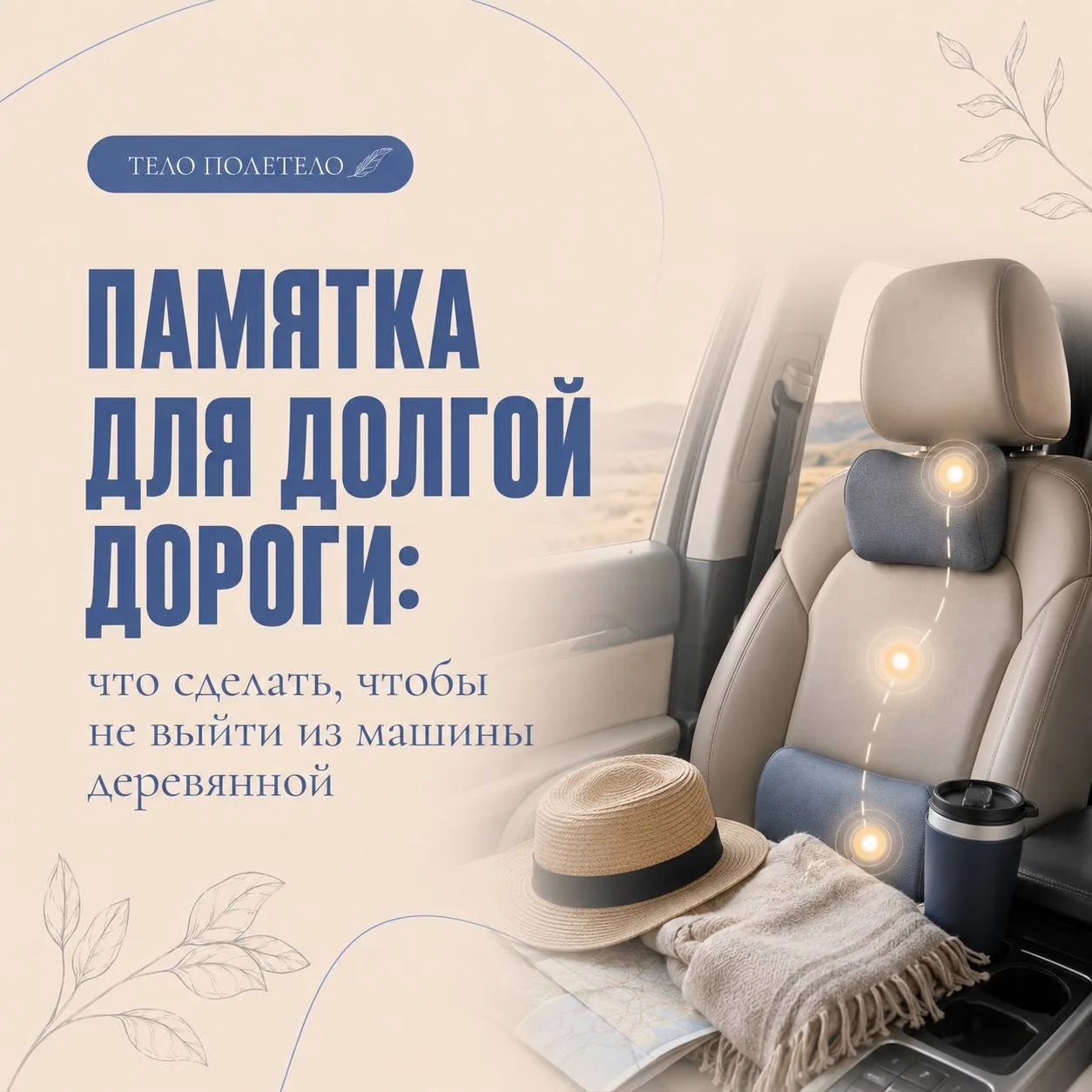 Памятка для долгой дороги: что сделать, чтобы не выйти из машины «деревянной»