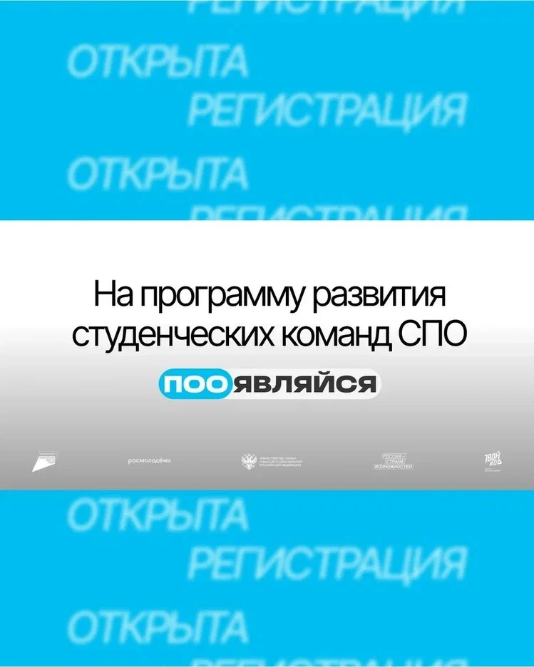 🎓 Приглашаем студентов СПО к участию в программе «Появляйся»
