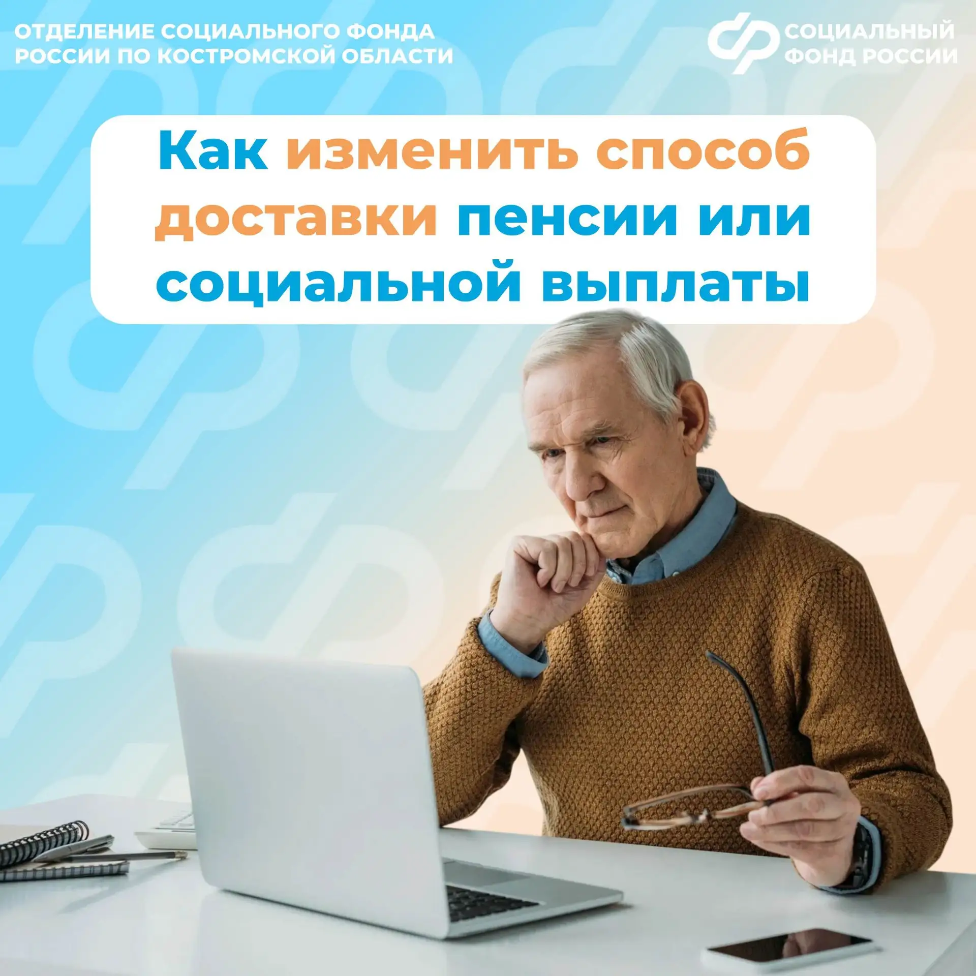 📑 Сегодня рассказываем, как можно выбрать или изменить способ доставки пенсии и социал...