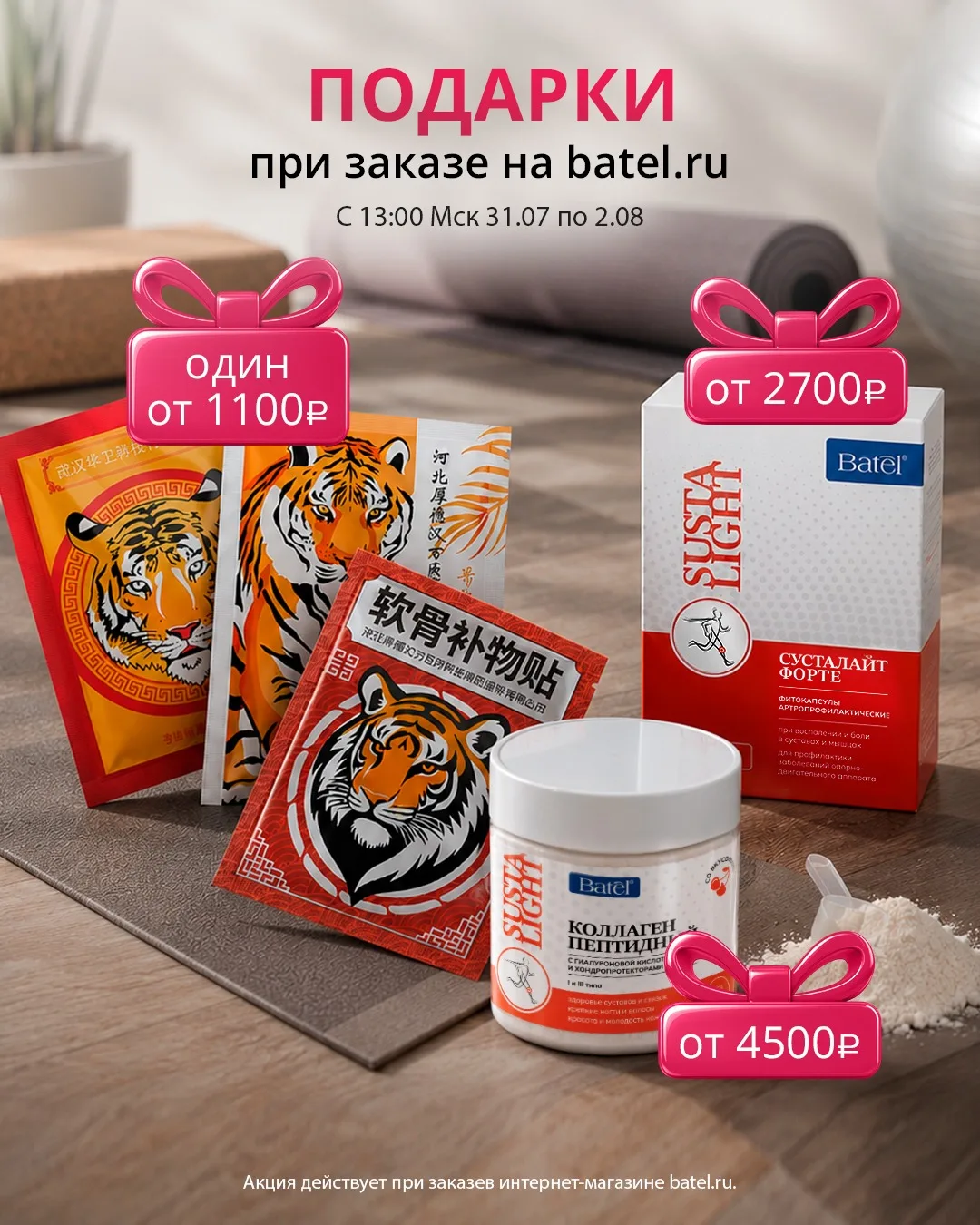 🫶 Биостикеры «с тигром» от боли в мышцах и суставах эффективно подавляют воспалительные процессы, о