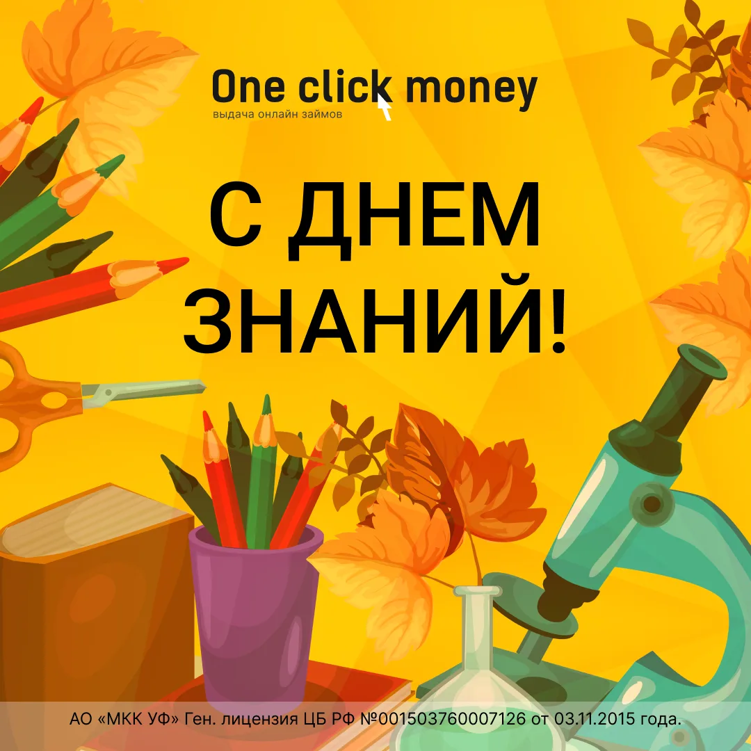 С 1 Сентября всех, кто снова в строю! 🎒📚