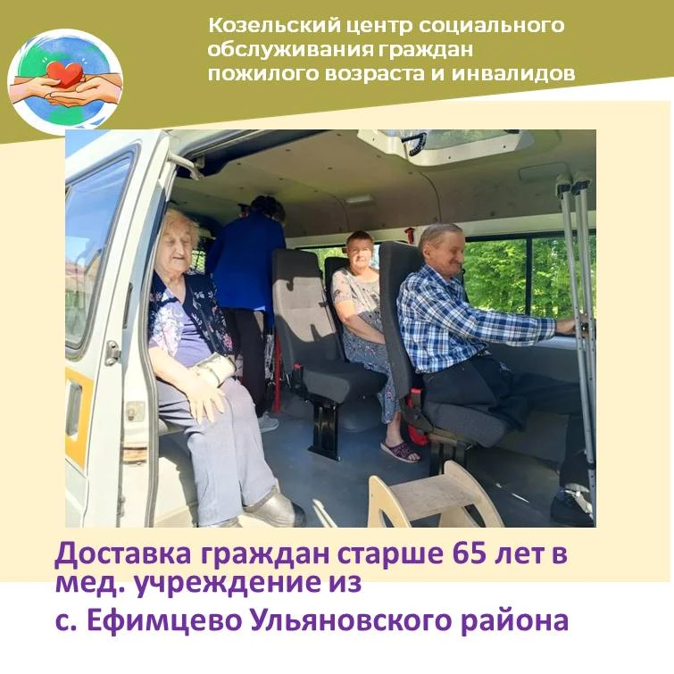 19 мая 2026г. состоялся выезд граждан пожилого возраста старше 65 лет из с. Ефимцево Ул...